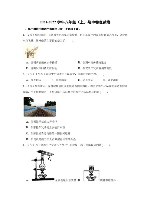 江苏省南通市2021-2022学年八年级上学期期中物理试卷(word版 含答案)