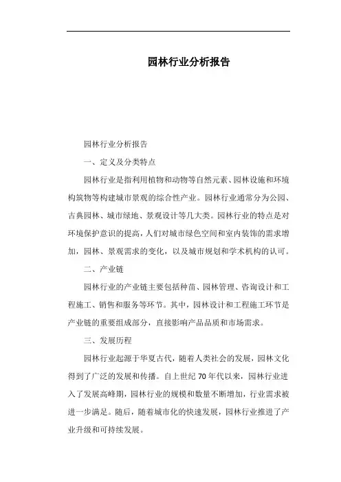 园林行业分析报告