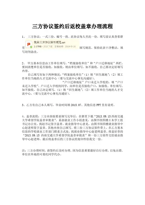 三方协议签约办理流程