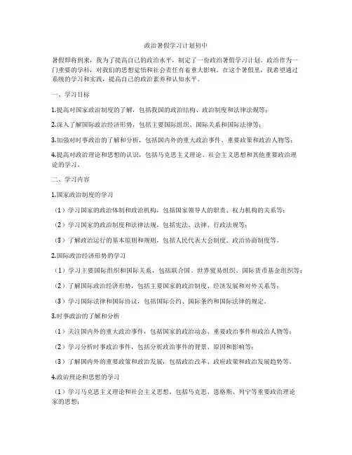 政治暑假学习计划初中