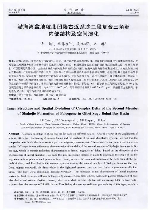 渤海湾盆地歧北凹陷古近系沙二段复合三角洲内部结构及空间演化