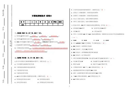 计算机控制技术考试卷B卷