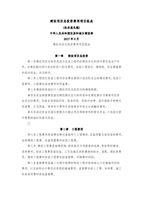 建设项目总投资费用和工程总承包费用的组成部分和计算方法
