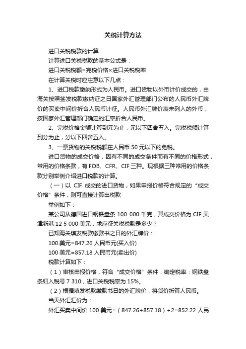 关税计算方法