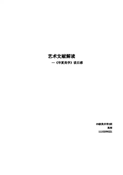 华夏美学
