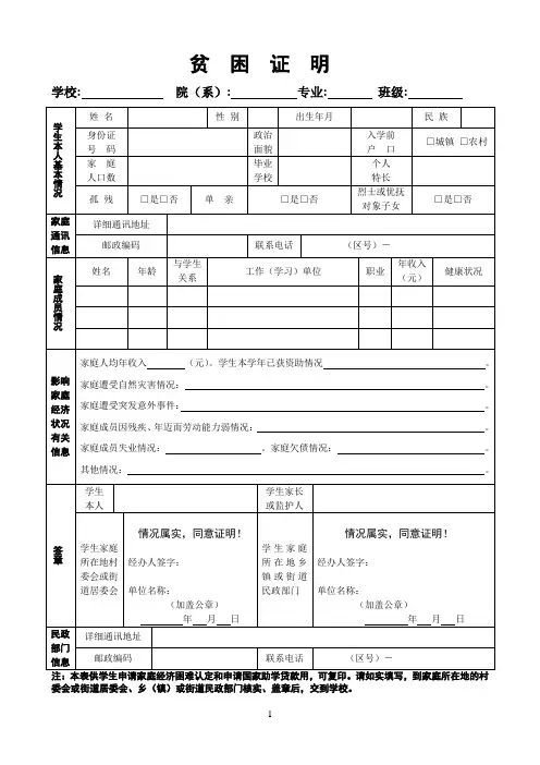 贫困证明表格