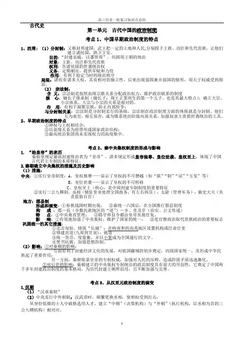 高三历史一轮复习知识点总结