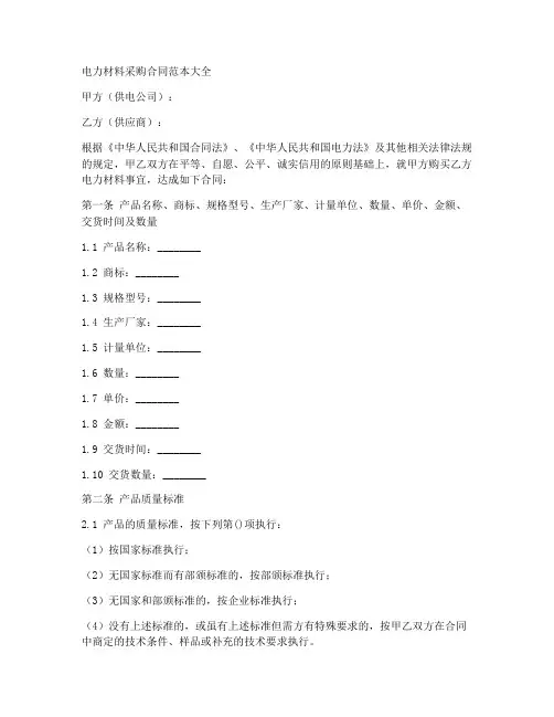 电力材料采购合同范本大全