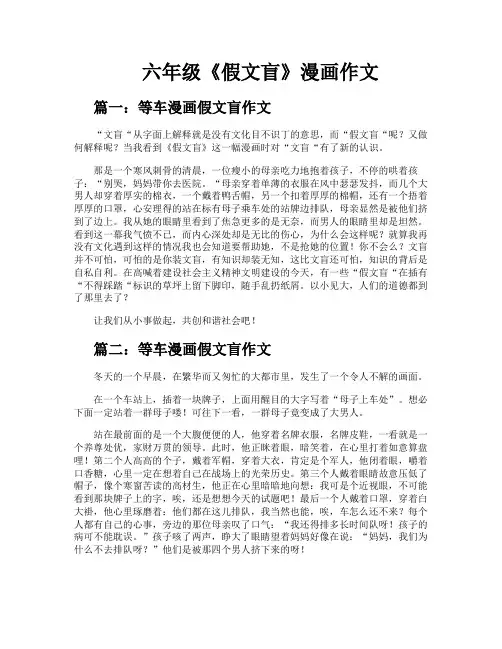 六年级《假文盲》漫画作文