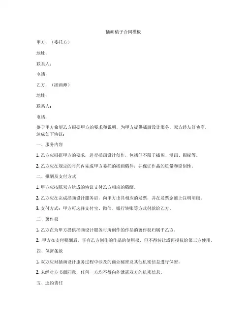 插画稿子合同模板