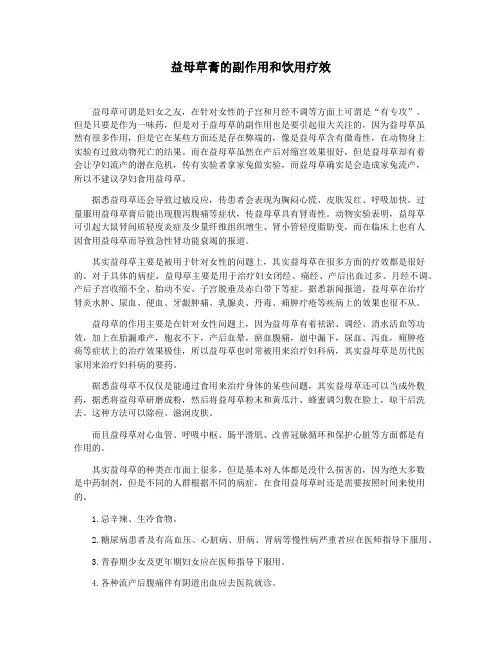 益母草膏的副作用和饮用疗效