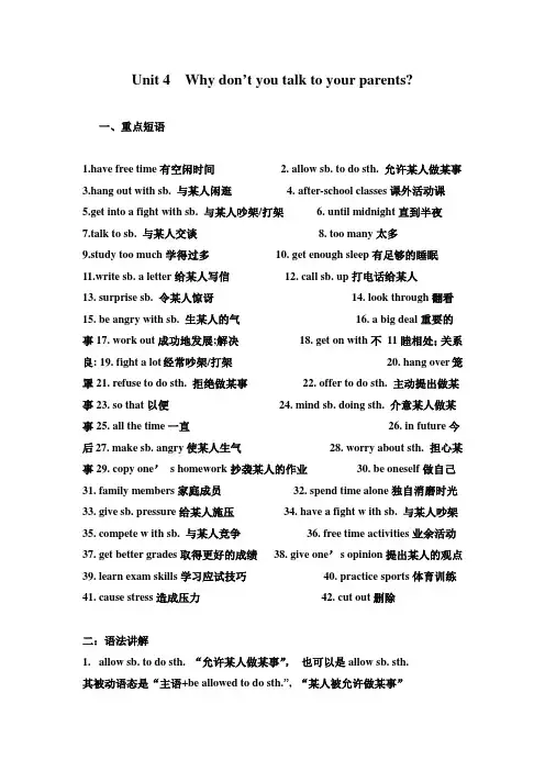 人教版英语八年级下册第四单元知识点