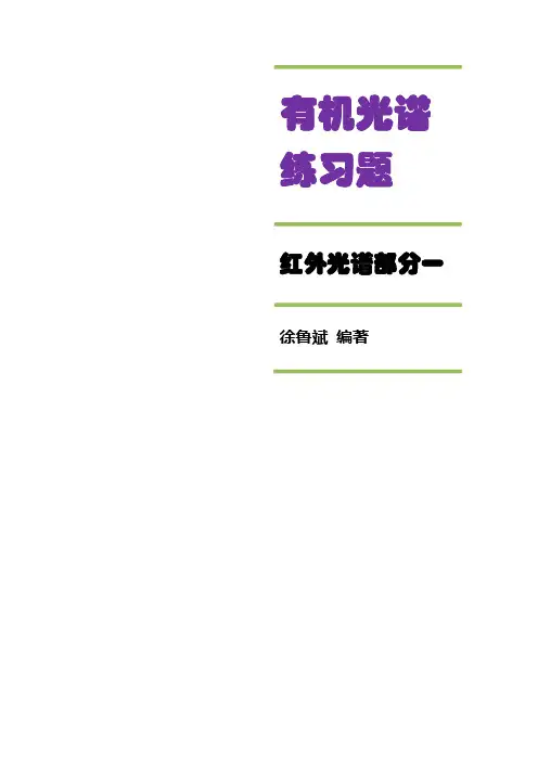 红外练习题