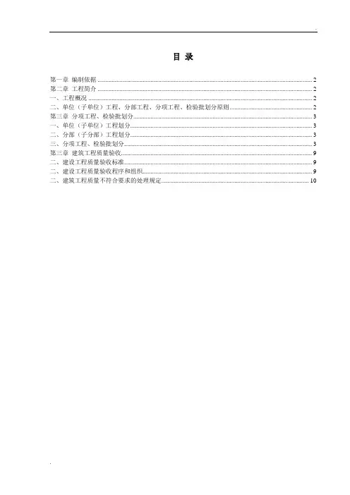 分项工程、检验批划分方案(史上最完整-没有之一)