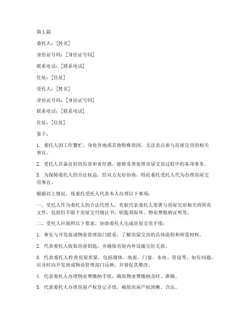 交房委托书书(3篇)