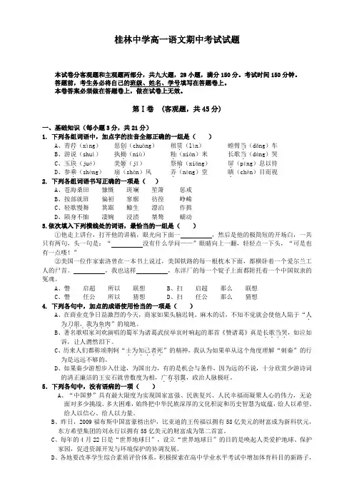 广西省桂林中学高一上学期期中考试语文试题