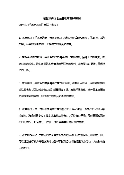 做超声刀后的注意事项