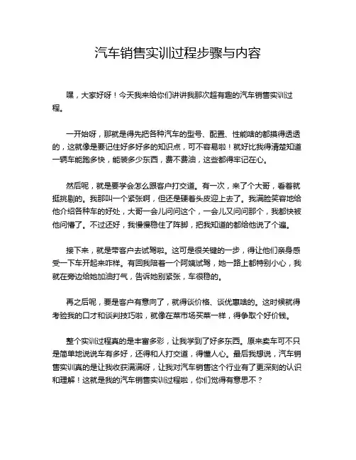 汽车销售实训过程步骤与内容