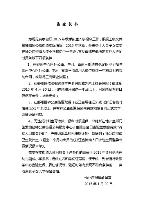 2015外来工子女入学告家长书 (3) (2)
