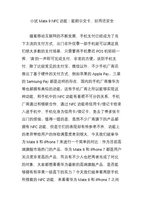 小试Mate 9 NFC功能：能刷公交卡,好用还安全