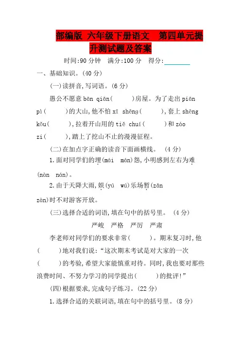 部编版 六年级下册语文  第四单元提升测试题及答案