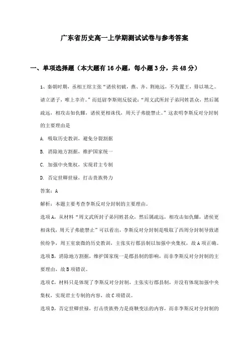 广东省历史高一上学期测试试卷与参考答案