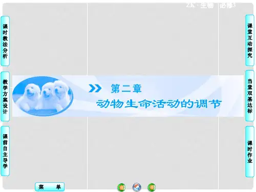 高中生物 第2章 第1节 内环境与稳态同步备课课件 浙科版必修3