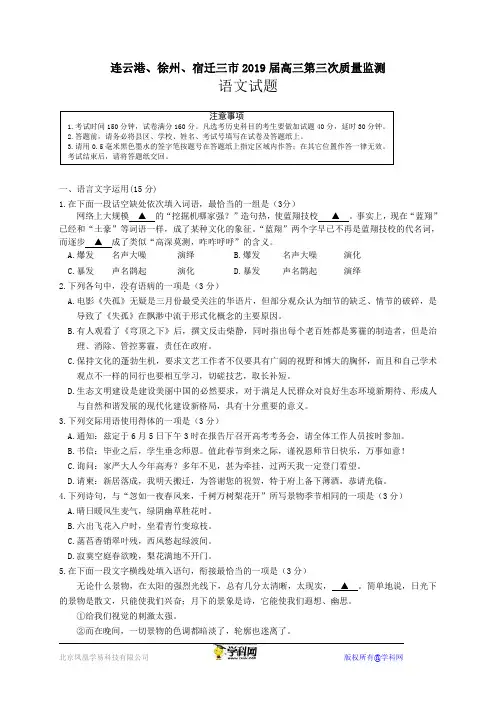 江苏省徐州、连云港、宿迁三市2019届高三第三次模拟语文试题