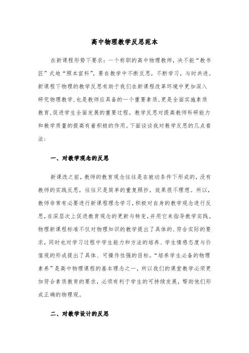 高中物理教学反思范本(四篇)