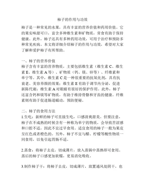 柿子的作用与功效