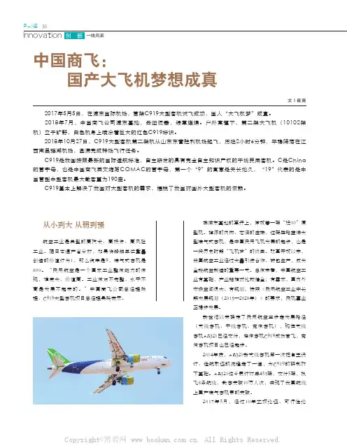 中国商飞：国产大飞机梦想成真