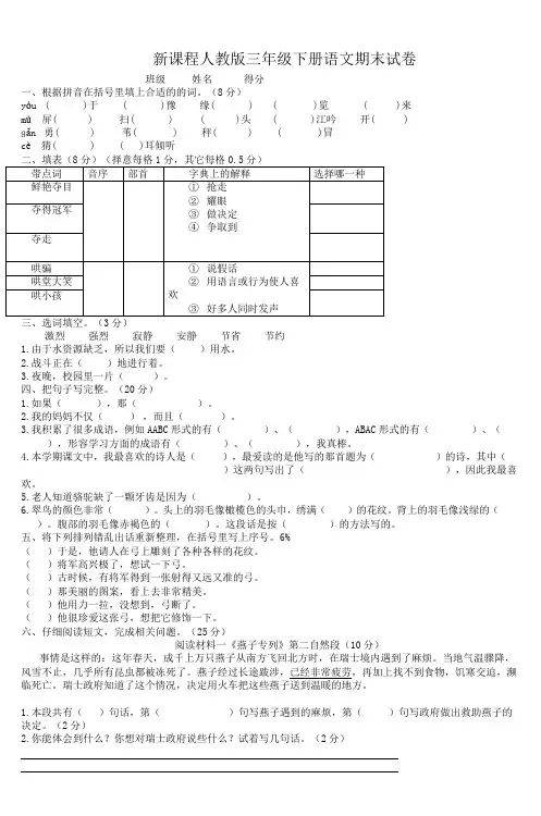 新课程人教版三年级下册语文期末试卷