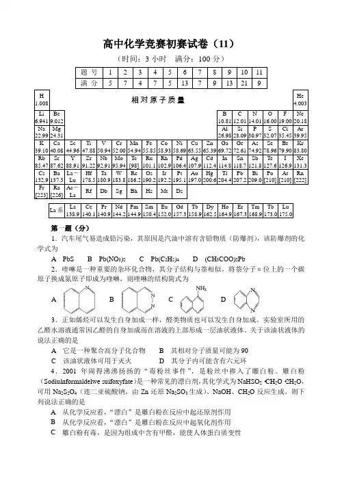 高中化学竞赛初赛试卷(10)