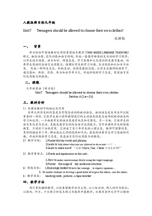 新目标九年级英语Unit7说课稿独家精心设计面试已过.doc