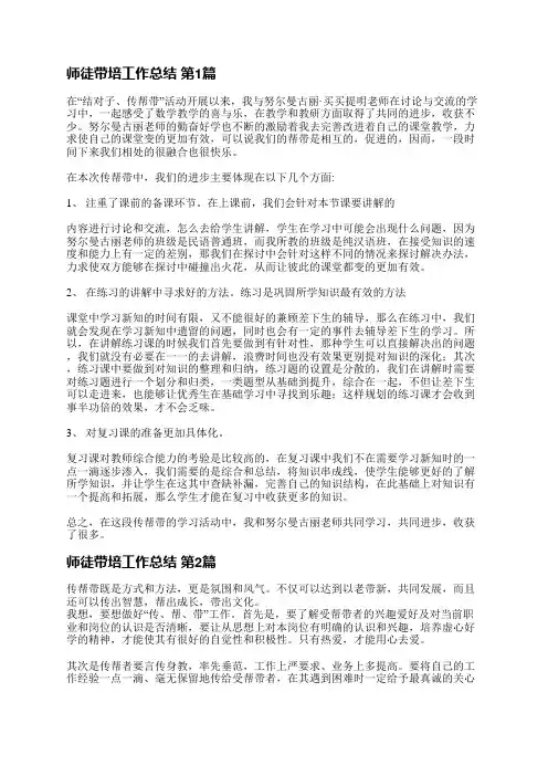 师徒带培工作总结(汇总15篇)