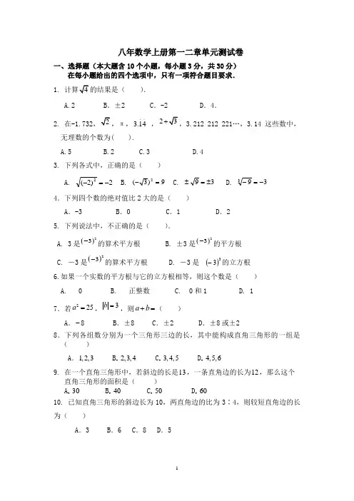八年级数学上册第一二单元测试