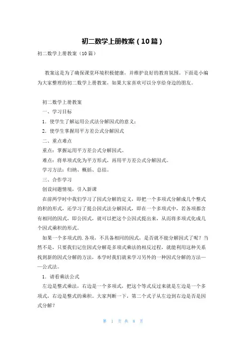 初二数学上册教案(10篇)