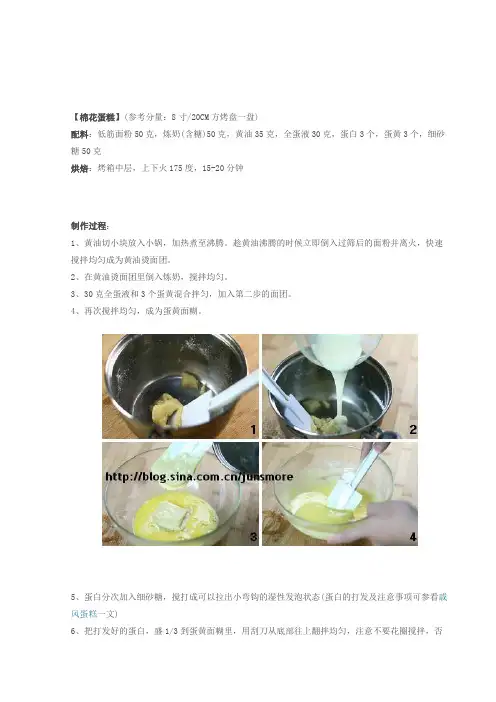 美食：棉花蛋糕