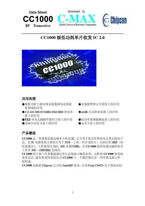 300-1000MHz发射接收芯片C1000