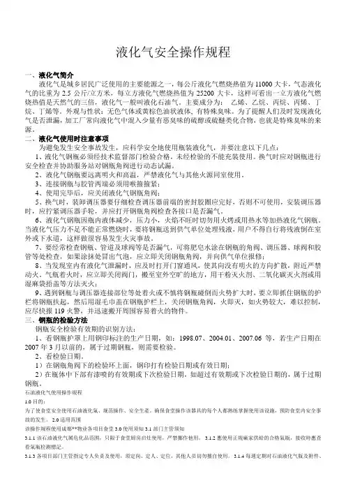 液化气安全操作规程