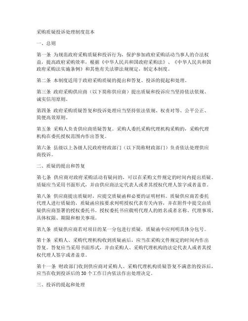 采购质疑投诉处理制度范本