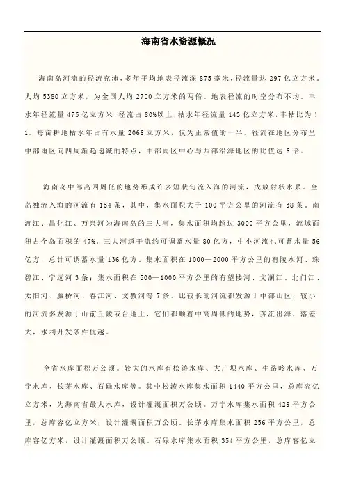 海南省水资源概况