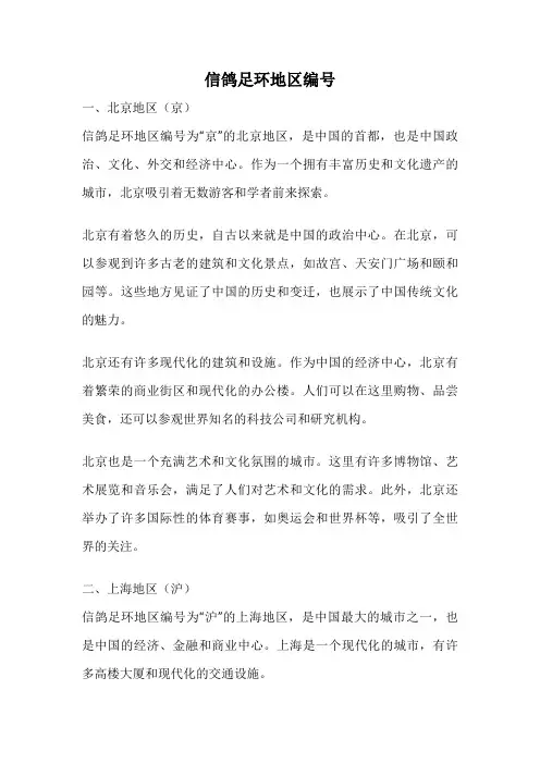 信鸽足环地区编号