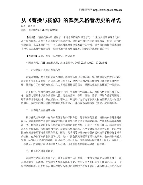 从《曹操与杨修》的舞美风格看历史的吊诡