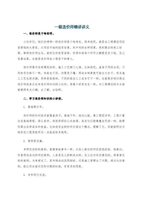 一级造价师精讲讲义