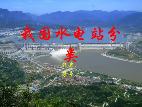 我国水电站分类