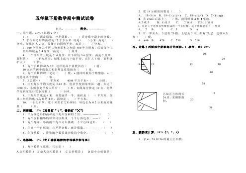 苏教版五年级下册数学期中模拟试卷