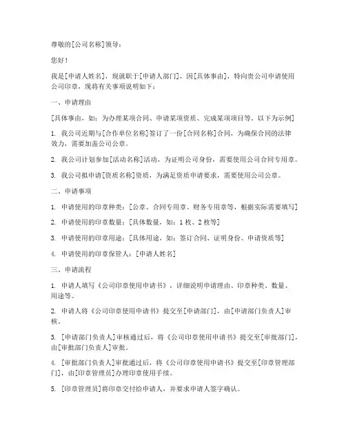 公司印章使用申请书