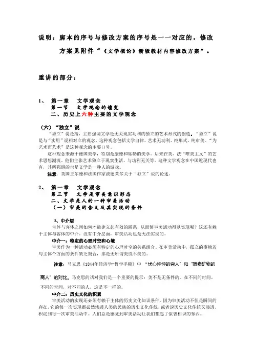 《文学概论》精讲脚本(改版增加内容)