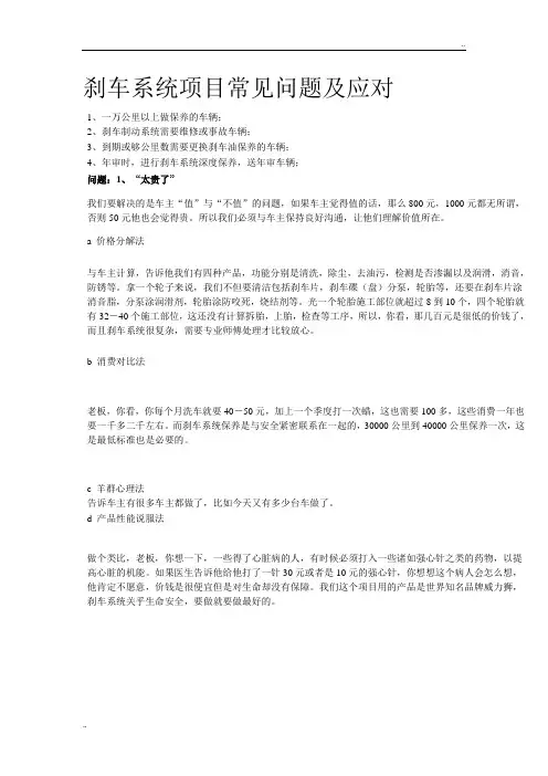 刹车系统话术及营销